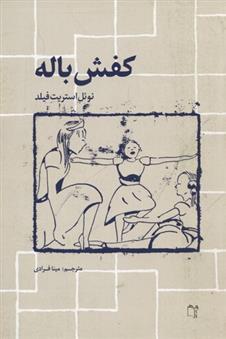کتاب کفش باله