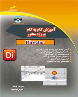 کتاب آموزش گام به گام پروژه محور director;