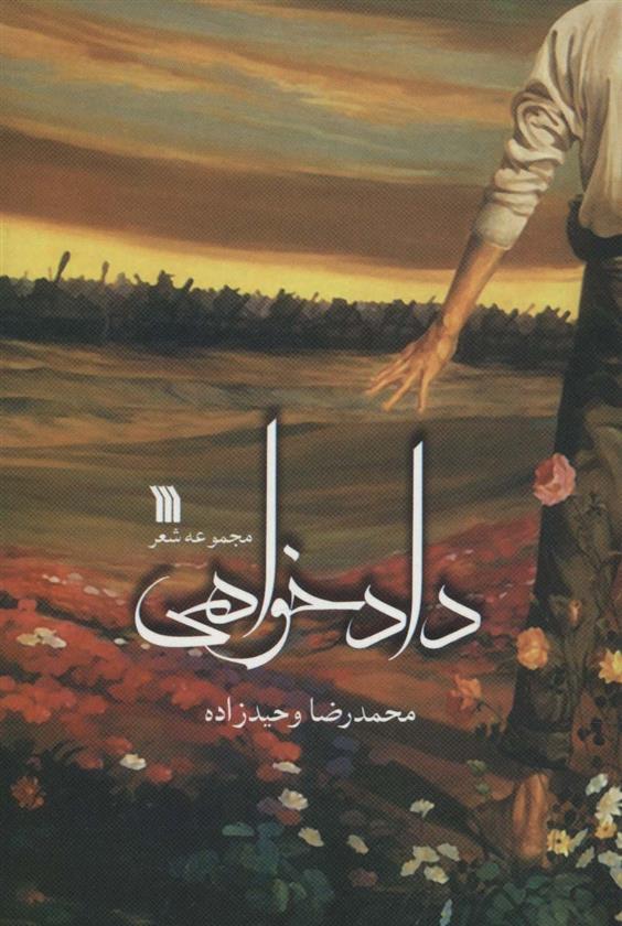 کتاب دادخواهی