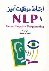 کتاب ارتباط موفقیت آمیز با NLP;