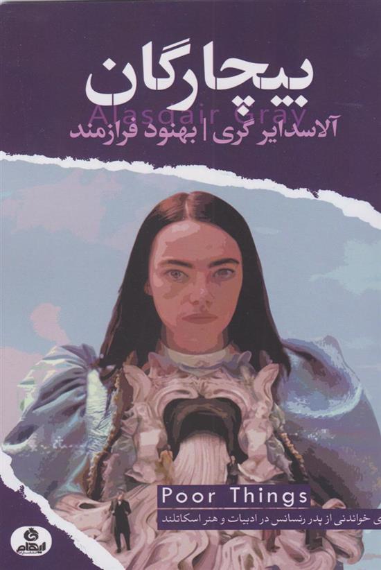 کتاب بیچارگان