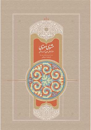 کتاب مثنوی