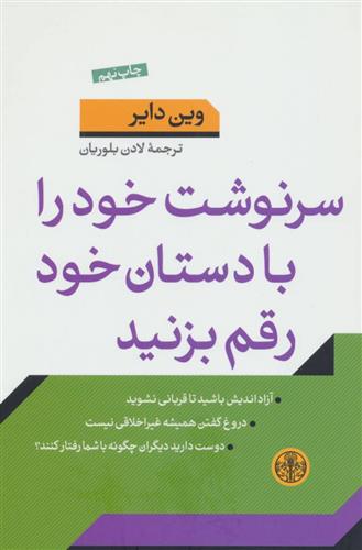 کتاب سرنوشت خود را با دستان خود رقم بزنید;