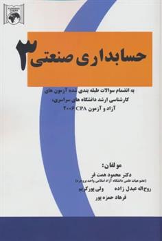 کتاب حسابداری صنعتی 3