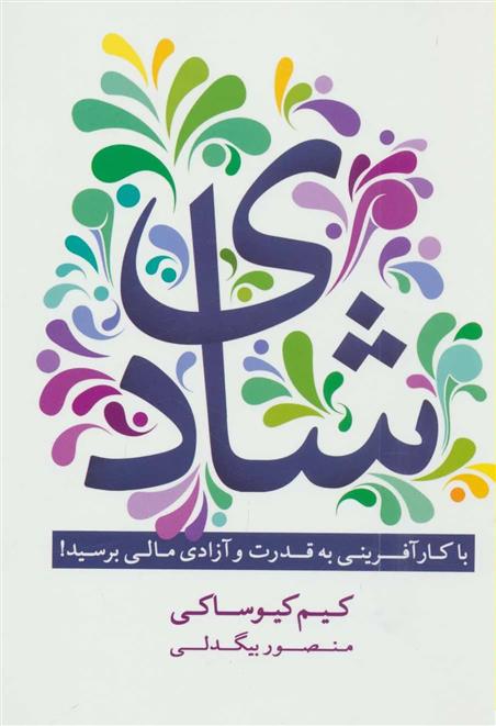 کتاب شادی