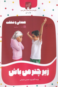 کتاب زیر چتر من باش