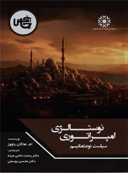 کتاب نوستالژی امپراتوری