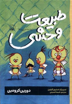کتاب طبیعت وحشی