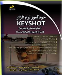 کتاب خودآموز نرم افزار کی شات