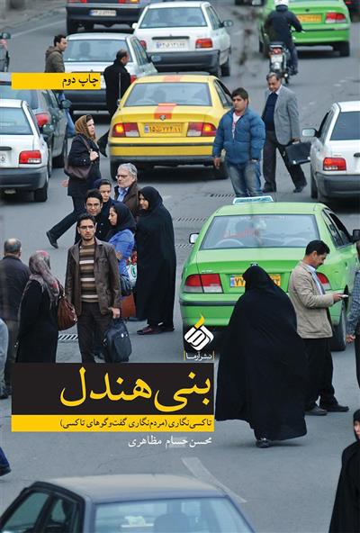 کتاب بنی هندل