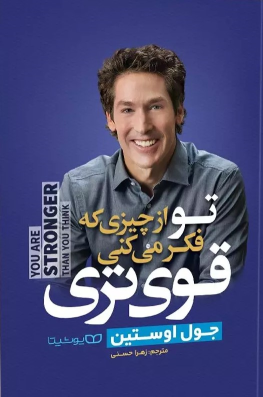 کتاب تو از چیزی که فکر میکنی قوی تر هستی