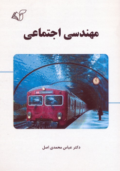 کتاب مهندسی اجتماعی