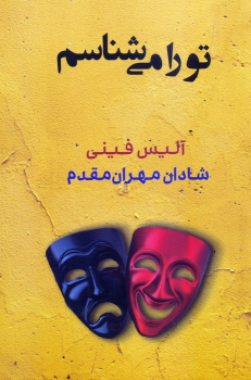 کتاب تو را می‌شناسم