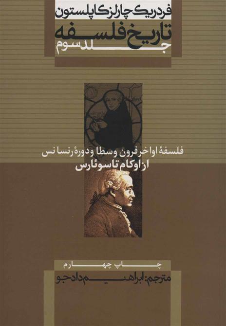 کتاب تاریخ فلسفه (جلد سوم);