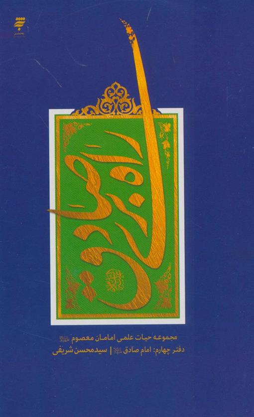 کتاب راه بری صادق