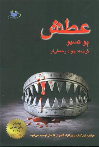 کتاب عطش