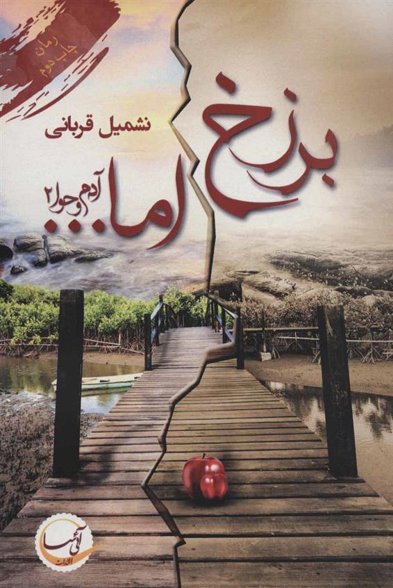 کتاب برزخ اما…