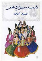 کتاب شب سیزدهم
