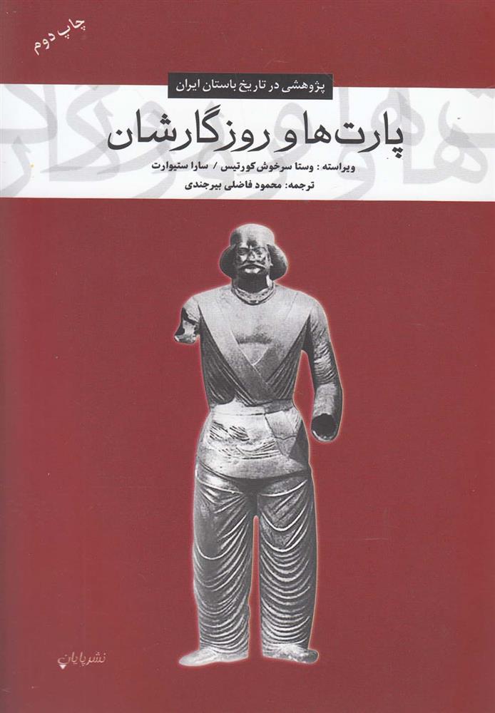 کتاب پارت ها و روزگارشان