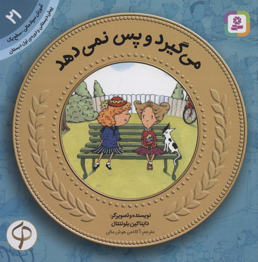 کتاب می گیرد و پس نمی دهد