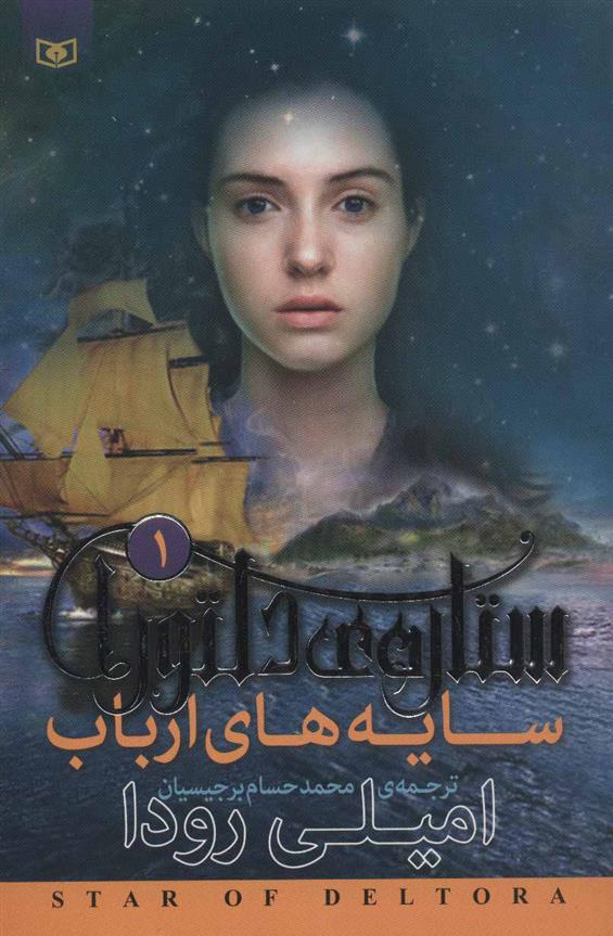 کتاب ستاره ی دلتورا 1
