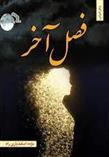 کتاب فصل آخر