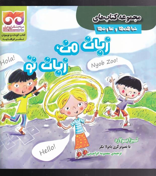 کتاب زبان من ، زبان تو