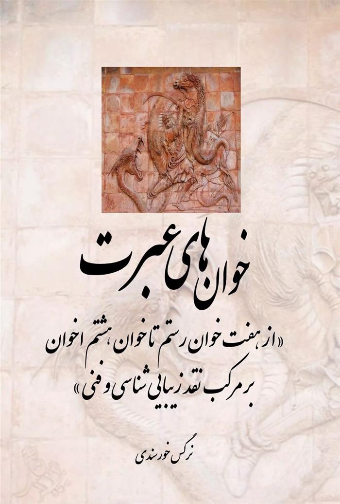 کتاب خوان های عبرت