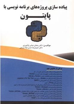 کتاب پیاده سازی پروژه های برنامه نویسی با پایتون