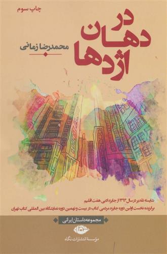 کتاب در دهان اژدها