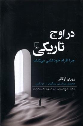 کتاب در اوج تاریکی