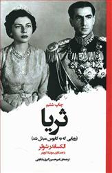 کتاب ثریا