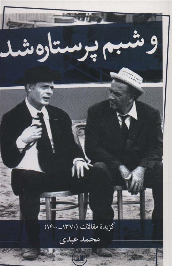 کتاب و شبم پر ستاره شد