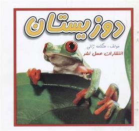 کتاب دوزیستان