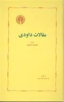 کتاب مقالات داودی;