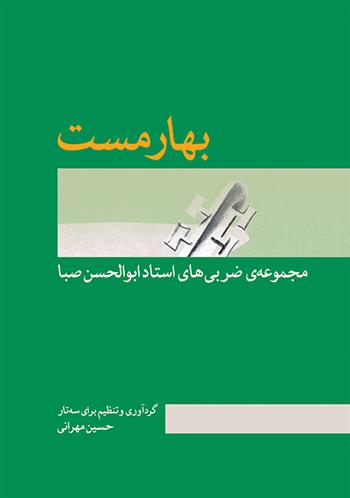 کتاب بهارمست