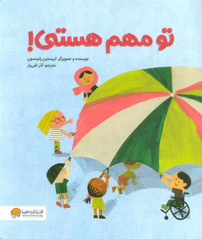 کتاب تو مهم هستی!
