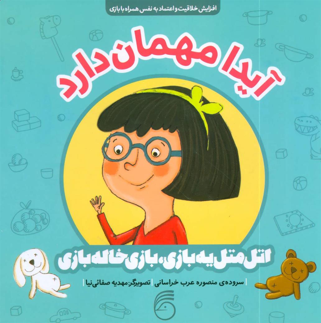 کتاب آیدا مهمان دارد