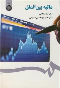 کتاب مالیه بین الملل