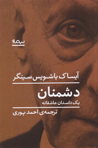 کتاب دشمنان (یک داستان عاشقانه);