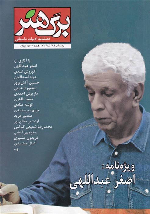 کتاب مجله برگ هنر 28