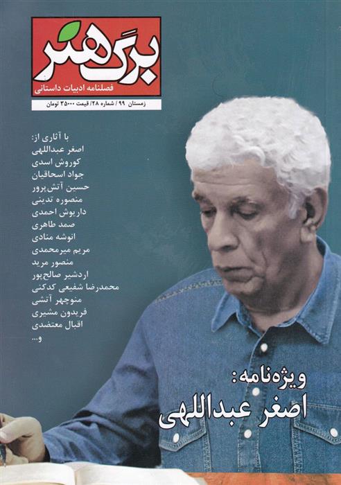 کتاب مجله برگ هنر 28;