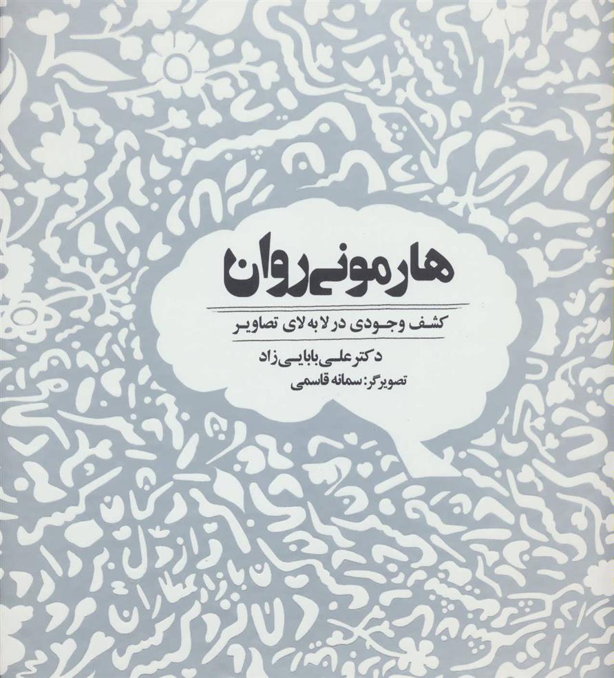 کتاب هارمونی روان