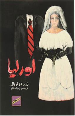 کتاب اورلیا