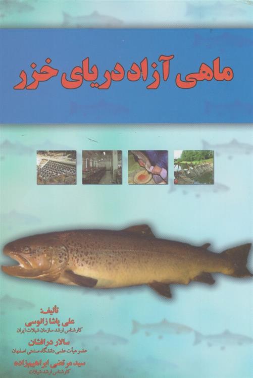 کتاب ماهی آزاد دریای خزر;