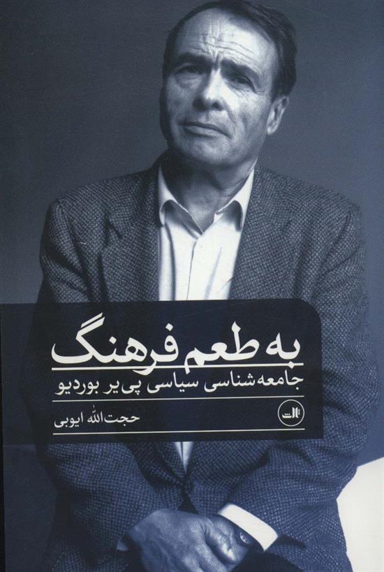 کتاب به طعم فرهنگ
