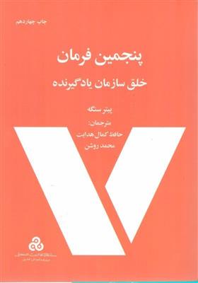 کتاب پنجمین فرمان;