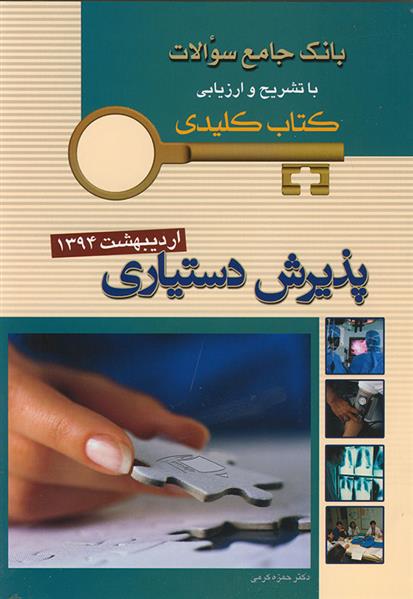 کتاب پذیرش دستیاری