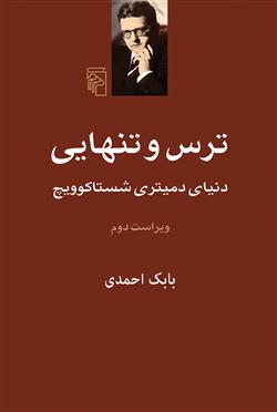 کتاب ترس و تنهایی