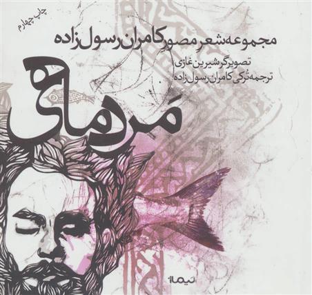 کتاب مرد ماهی